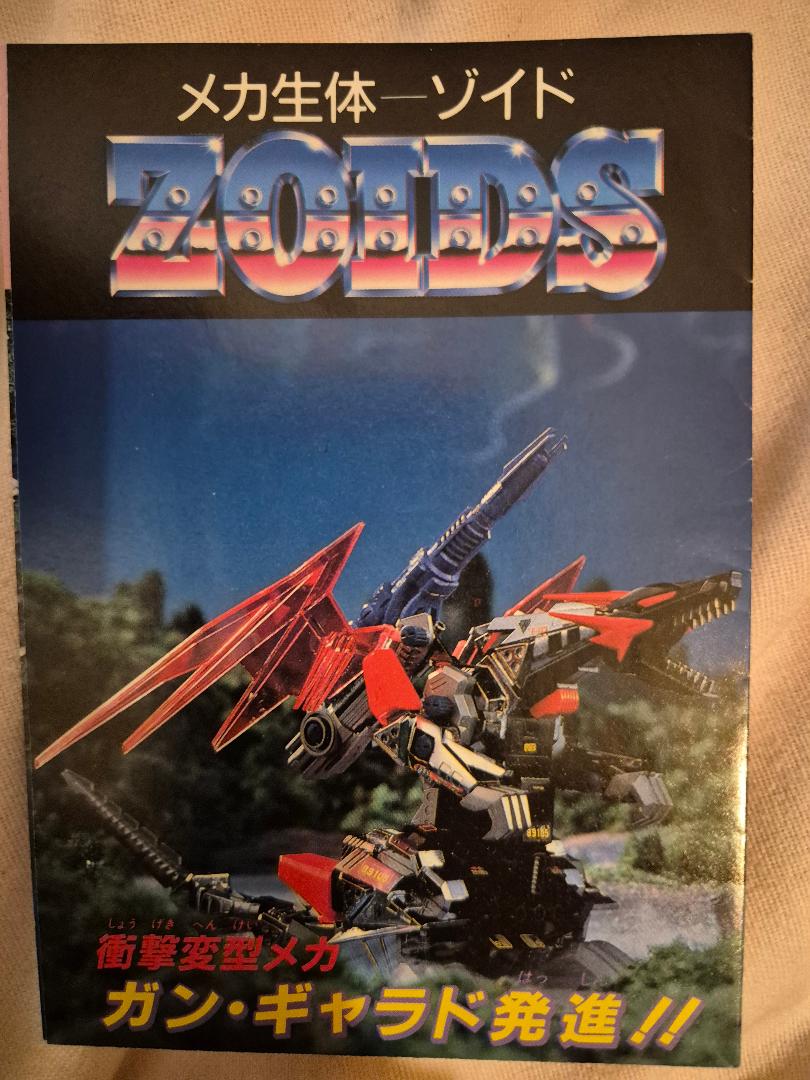 Zoids Gungyarados.jpg